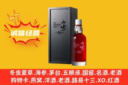 漯河求购回收山崎洋酒