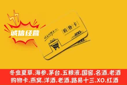 漯河回收购物卡